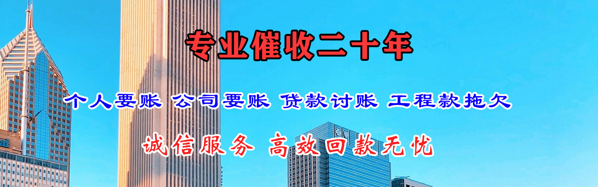 两当收钱公司